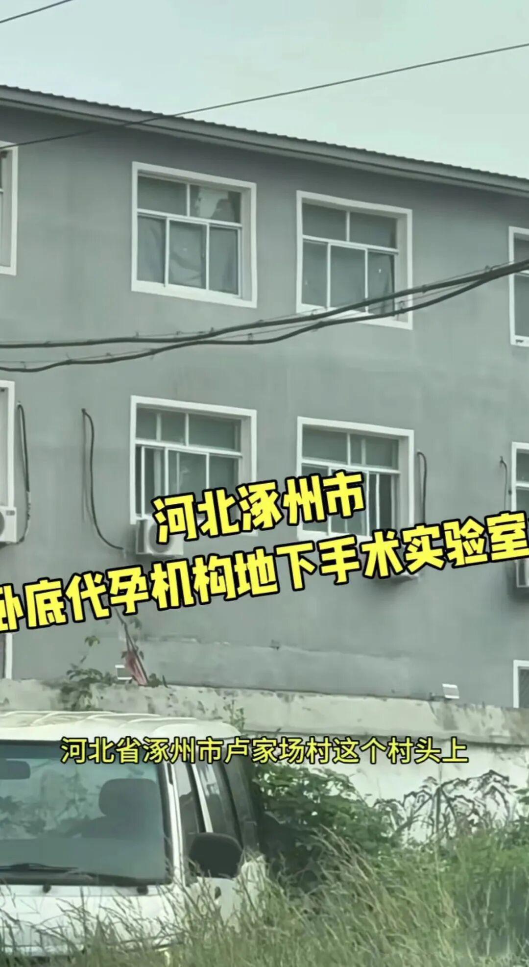 1788364889695471.jpg 地下代孕黑厂房 (1).jpg