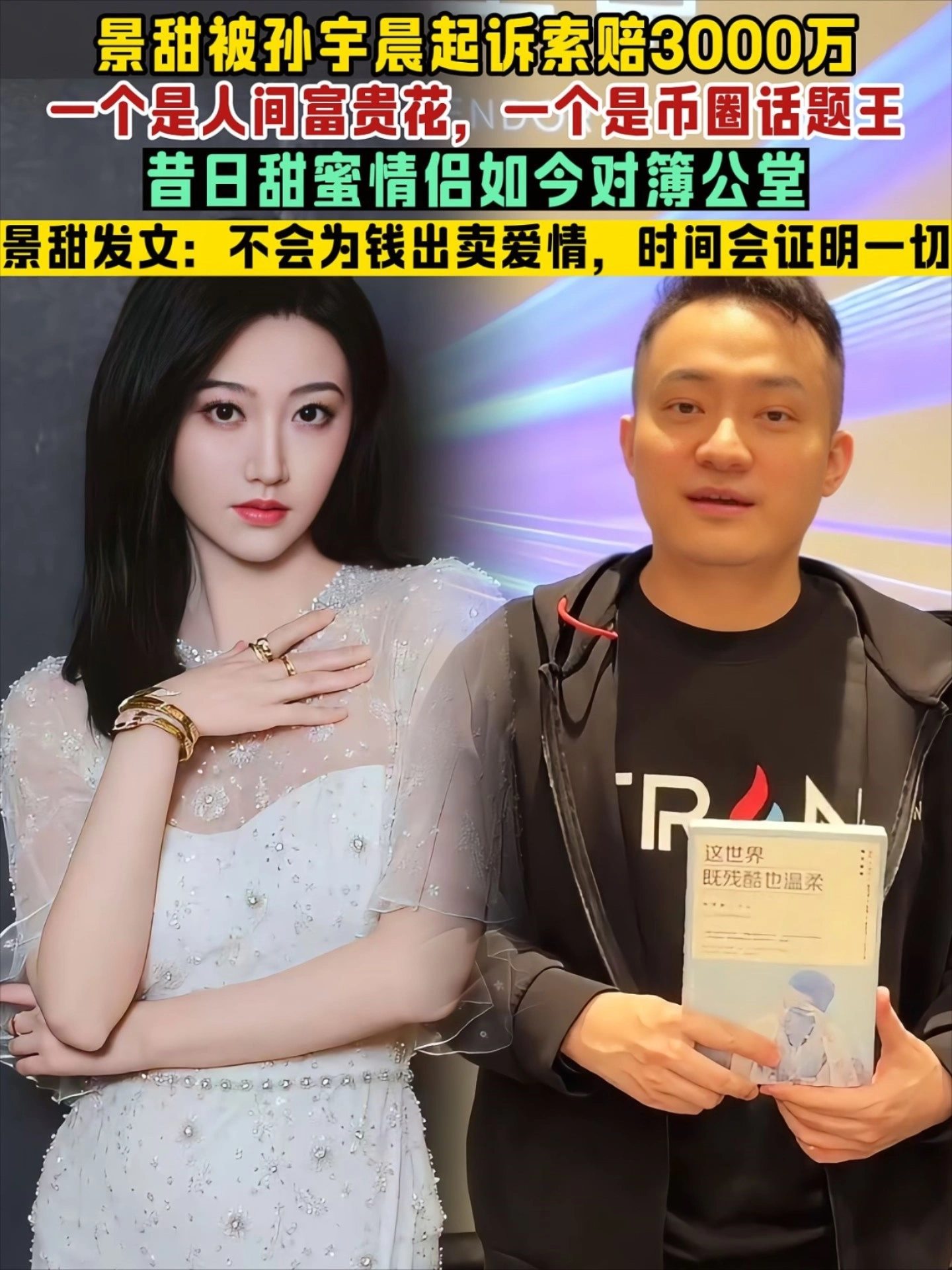 1788569742565206.jpg 景甜孙宇晨.jpg