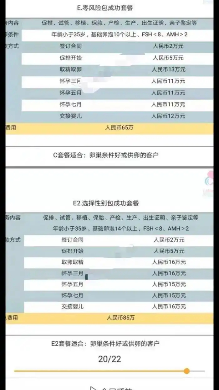 1788576680740887.jpg 郑爽撕开的代孕产业链 (10).jpg