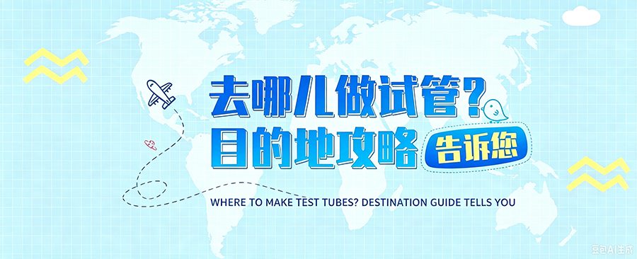 生殖科普文章